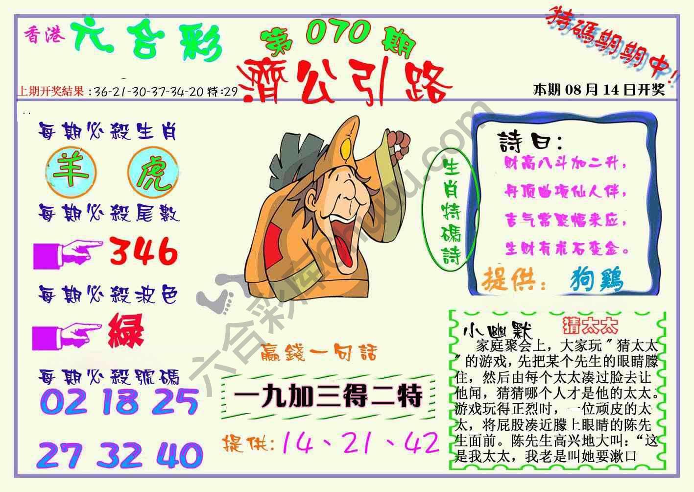 济公引路
