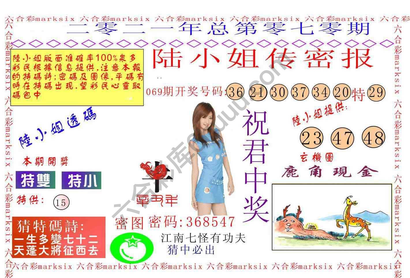陆小姐传密