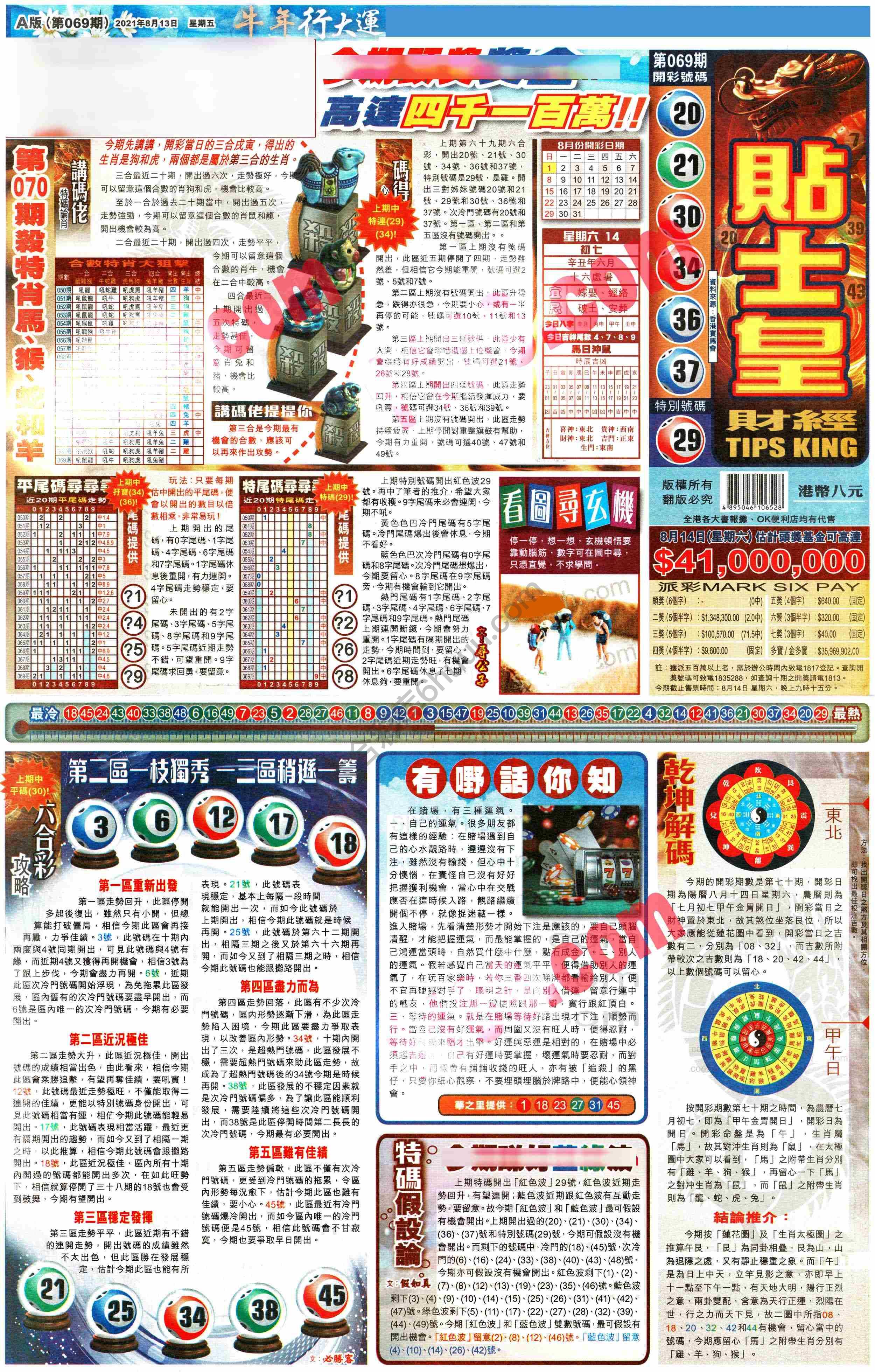 大版贴士皇