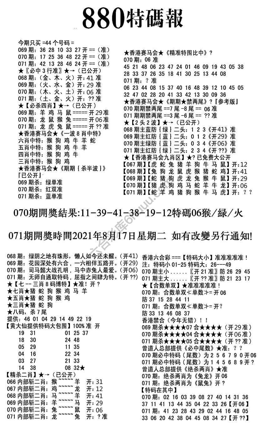 特码报880