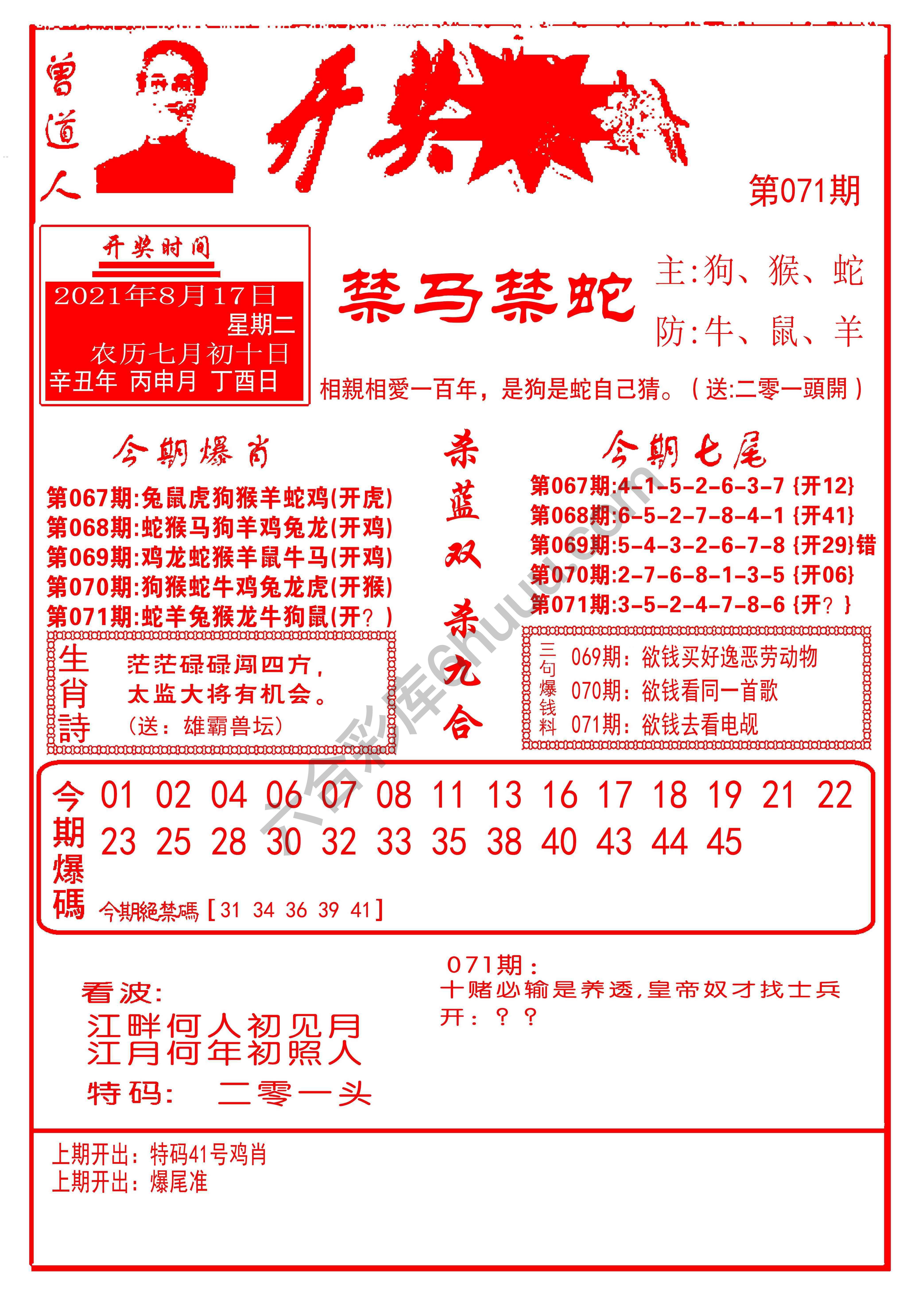 开奖爆料
