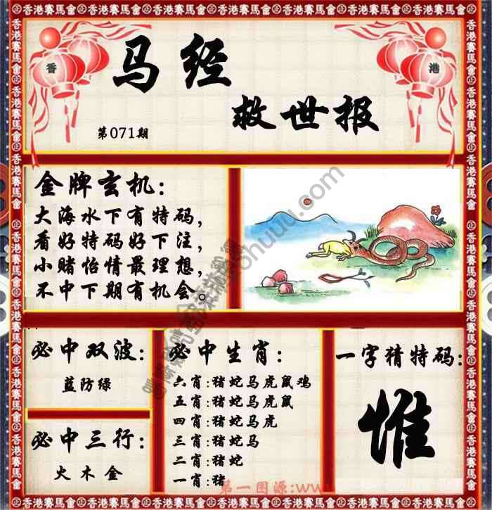 马经救世报