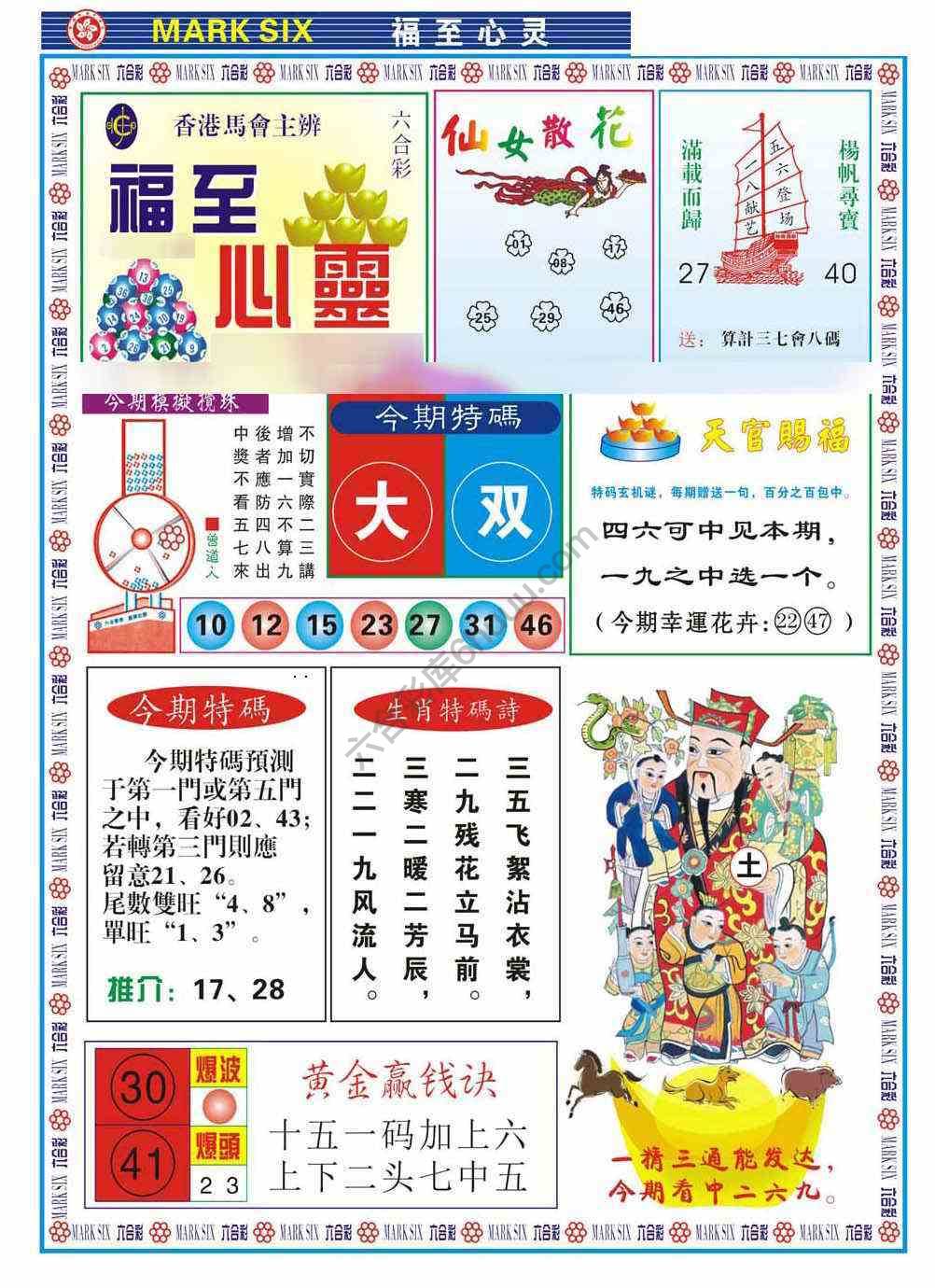 福至心灵