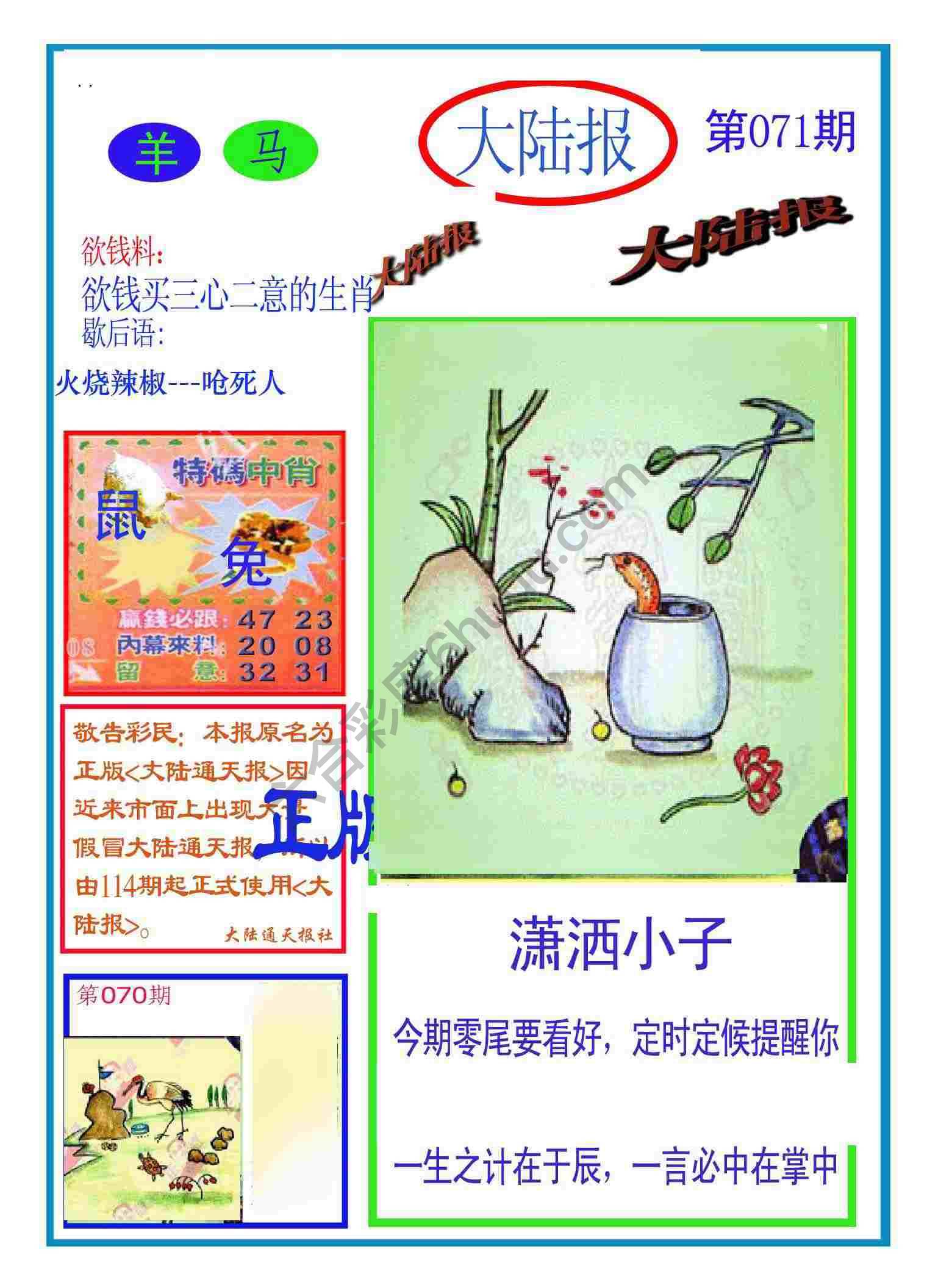 大陆报