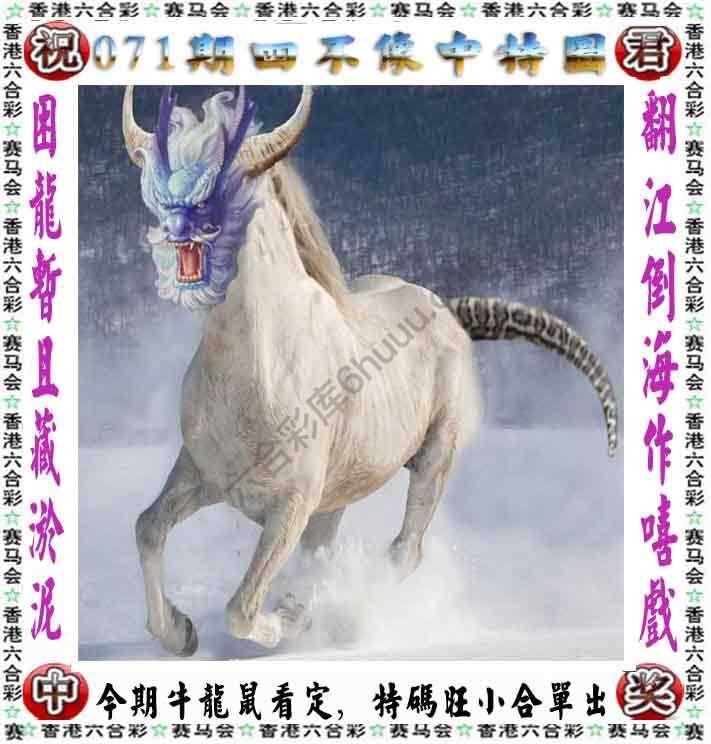 四不像中特图