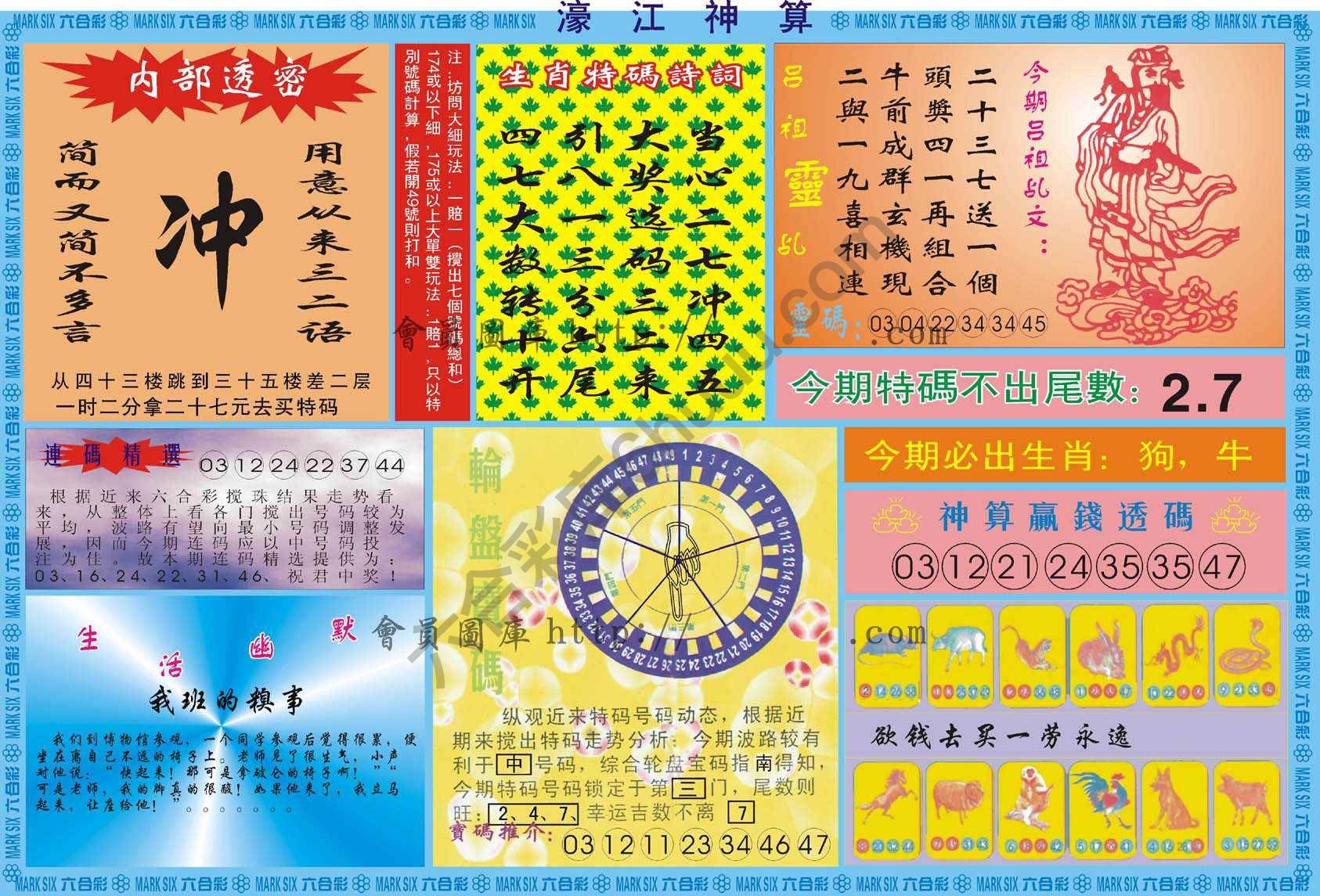 濠江神算