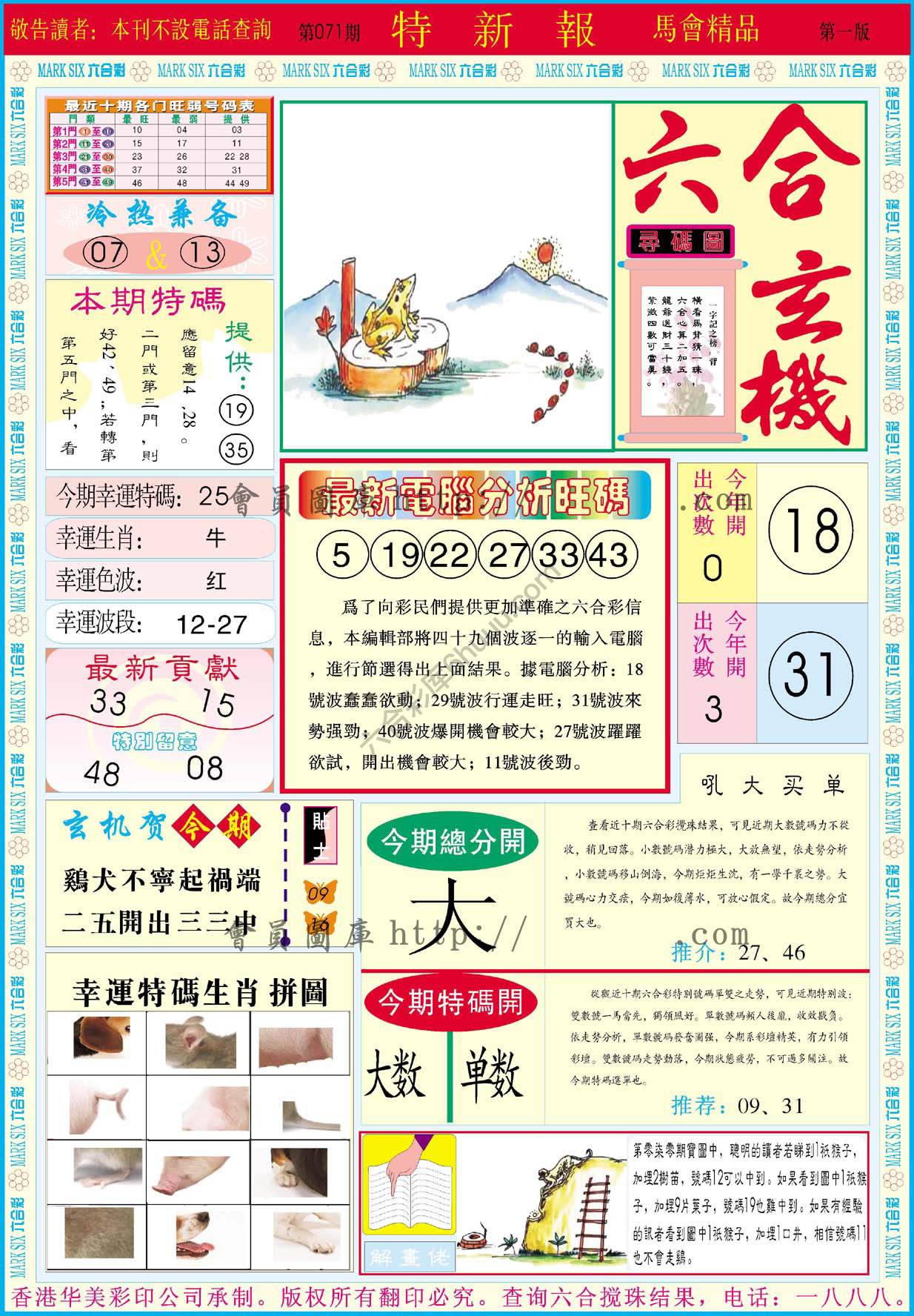 特新报