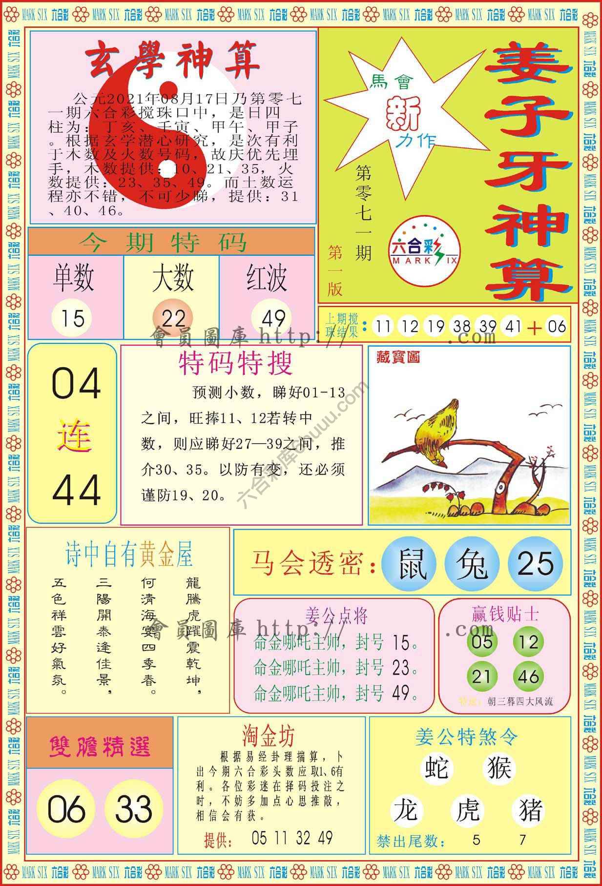 姜子牙神算