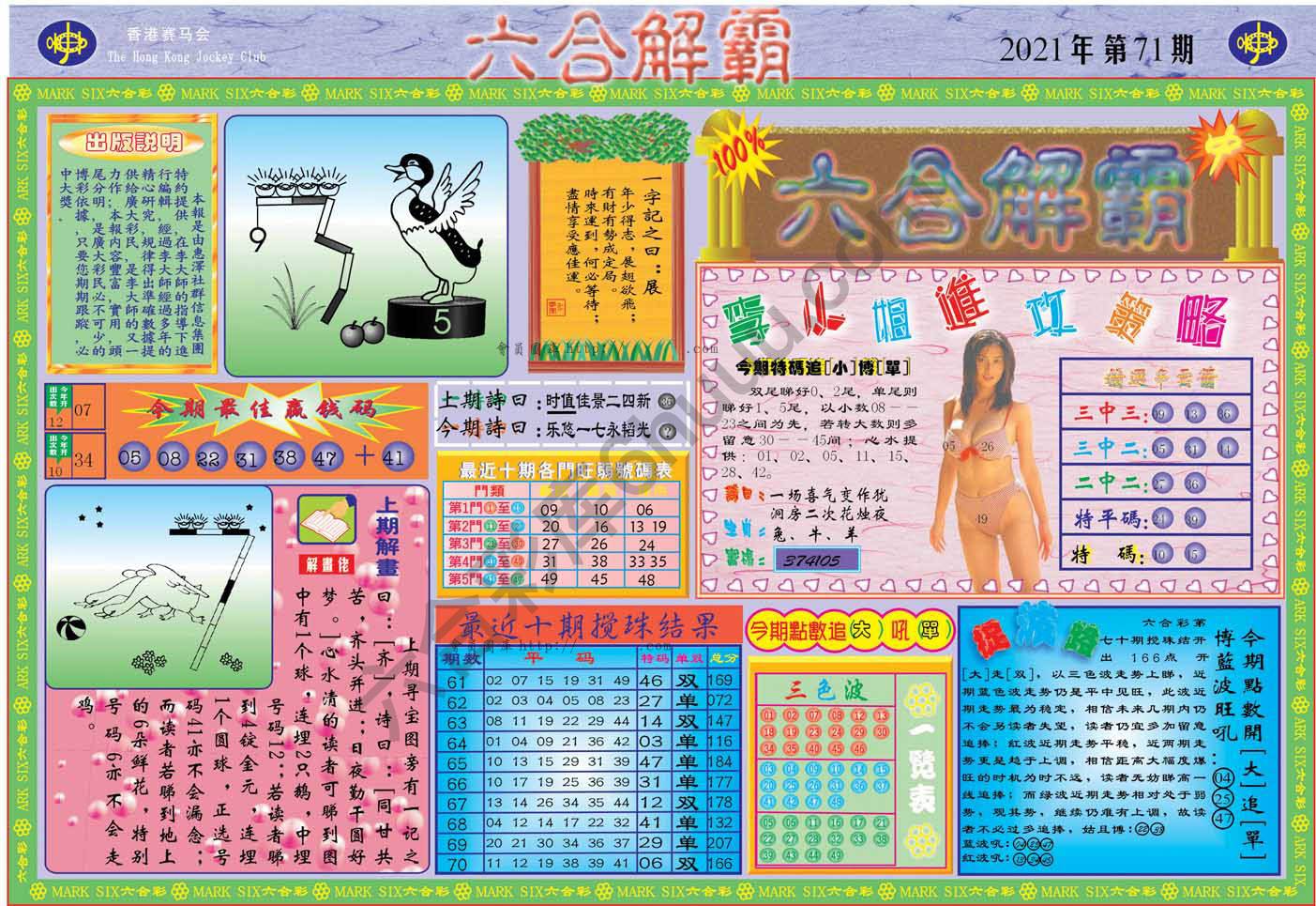 六合解霸