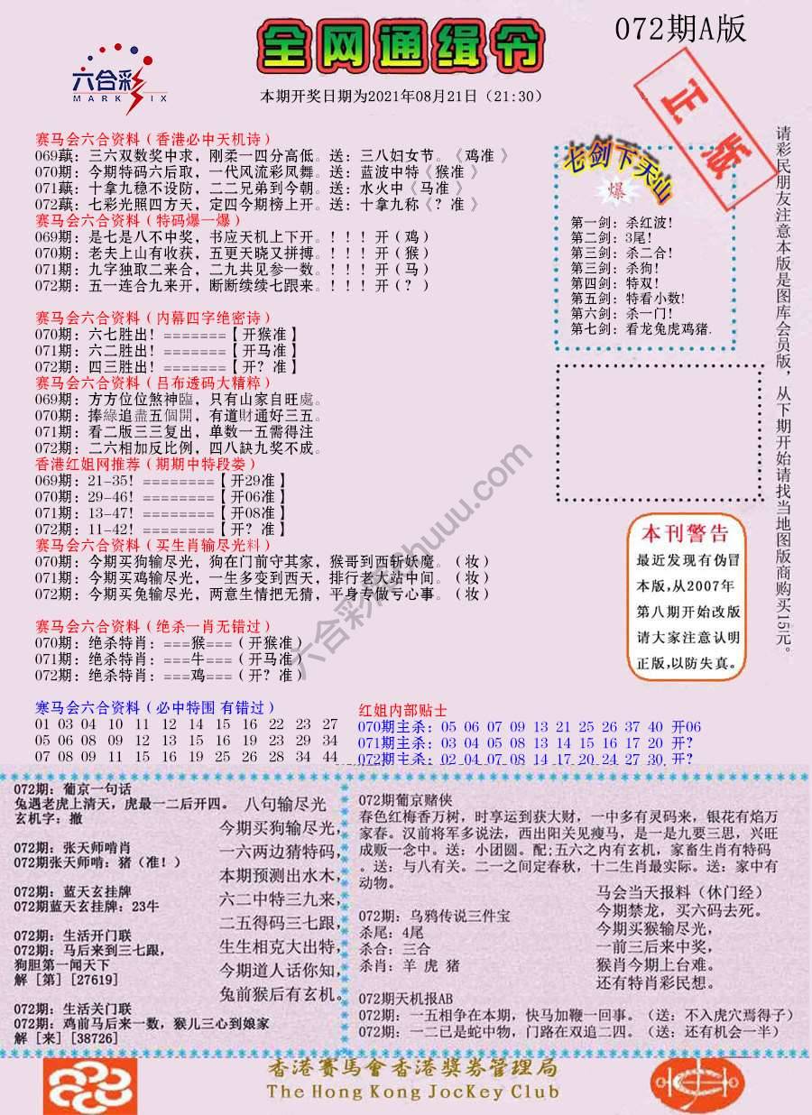 全网通缉令