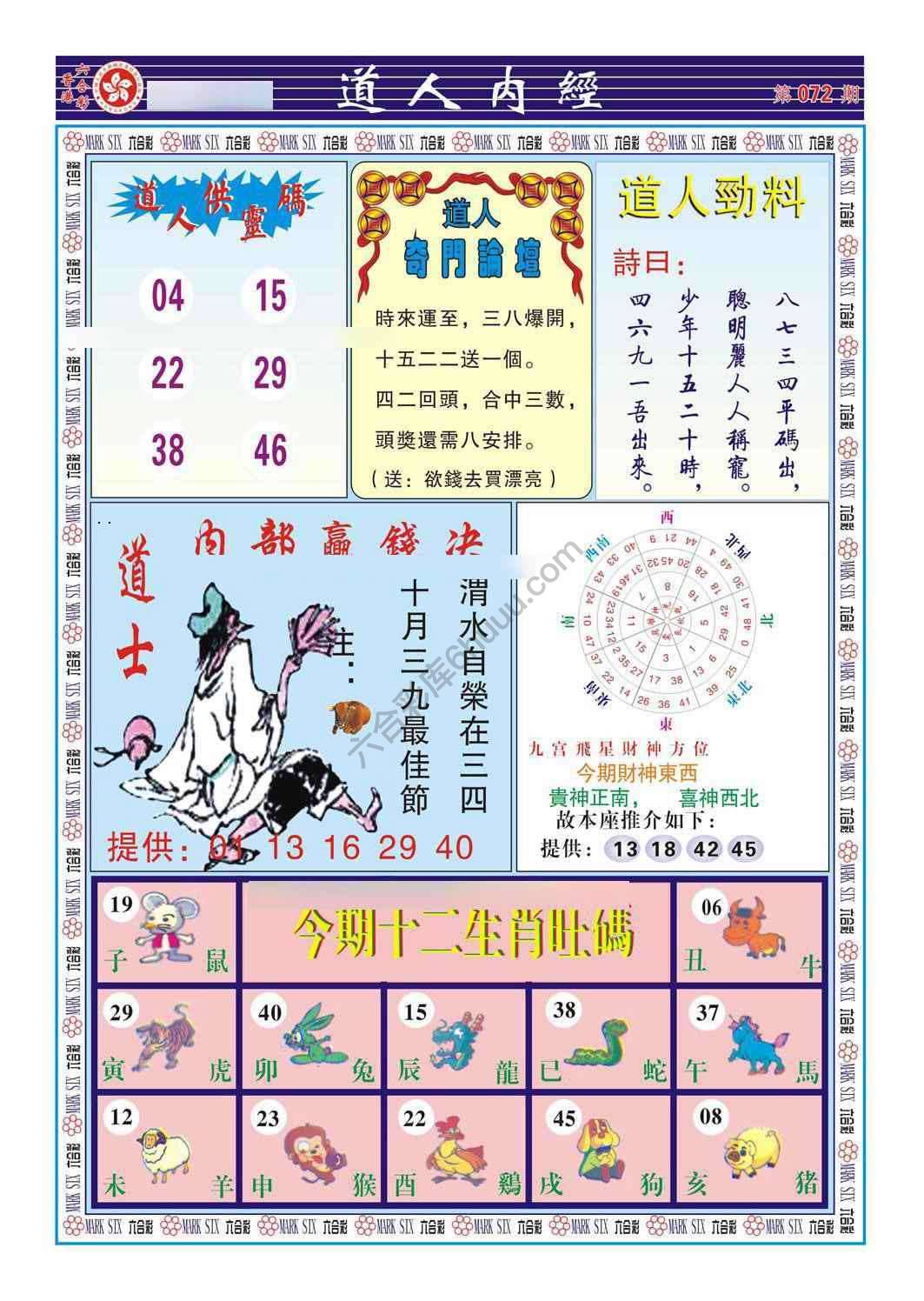 道人内经