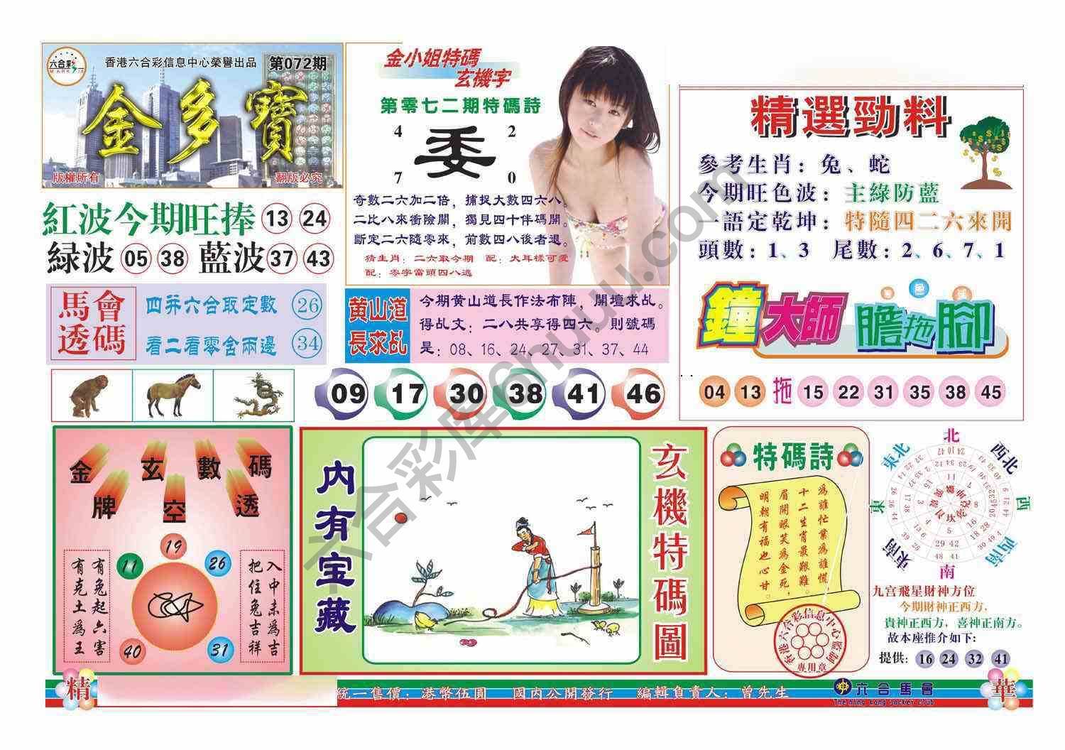 金多宝