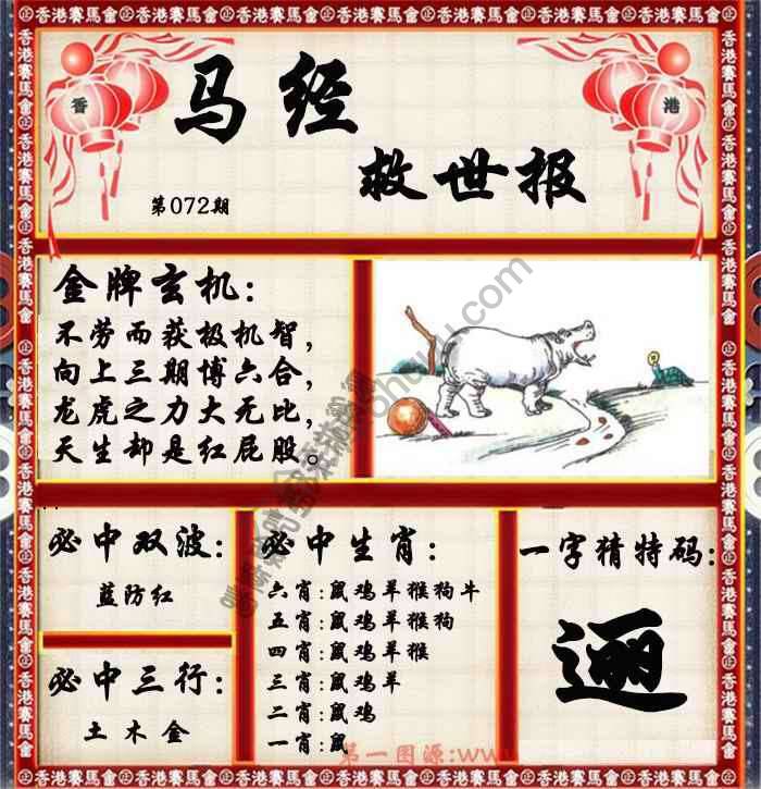 马经救世报