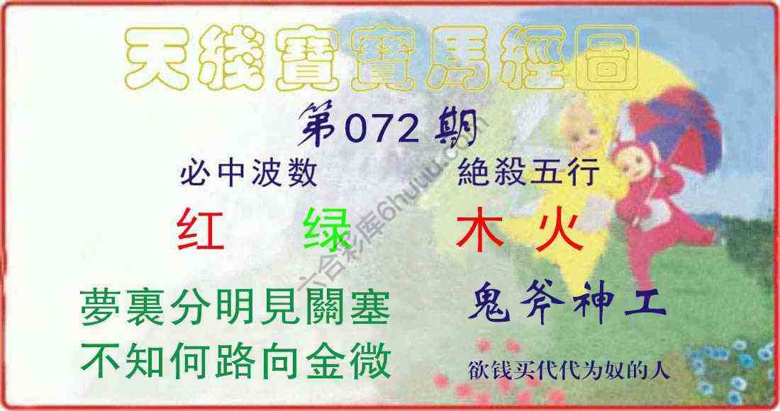 天线宝宝马经图