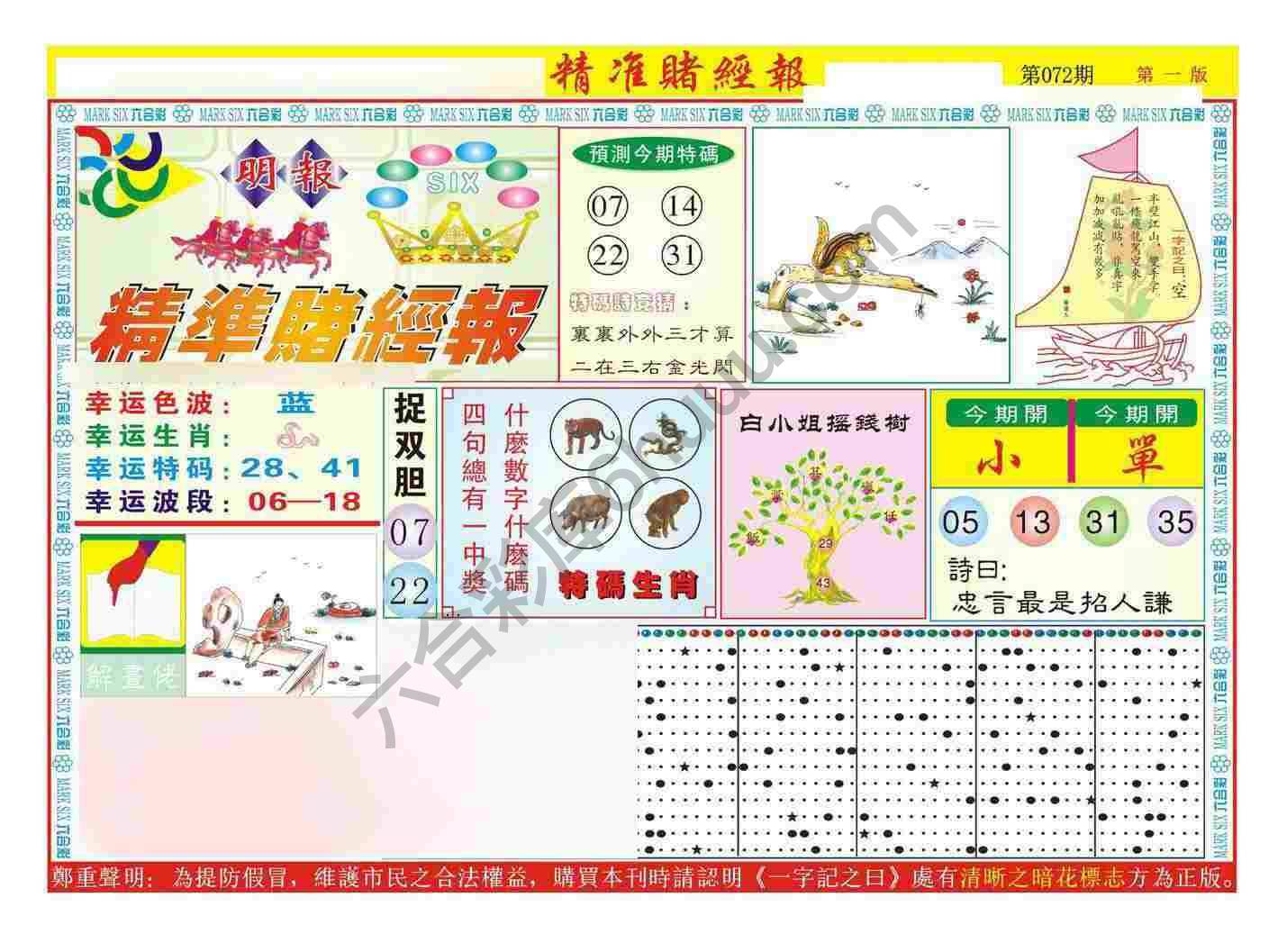 精准赌经报