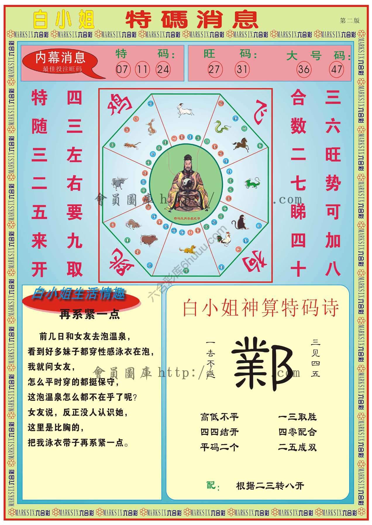 白小姐特码消息