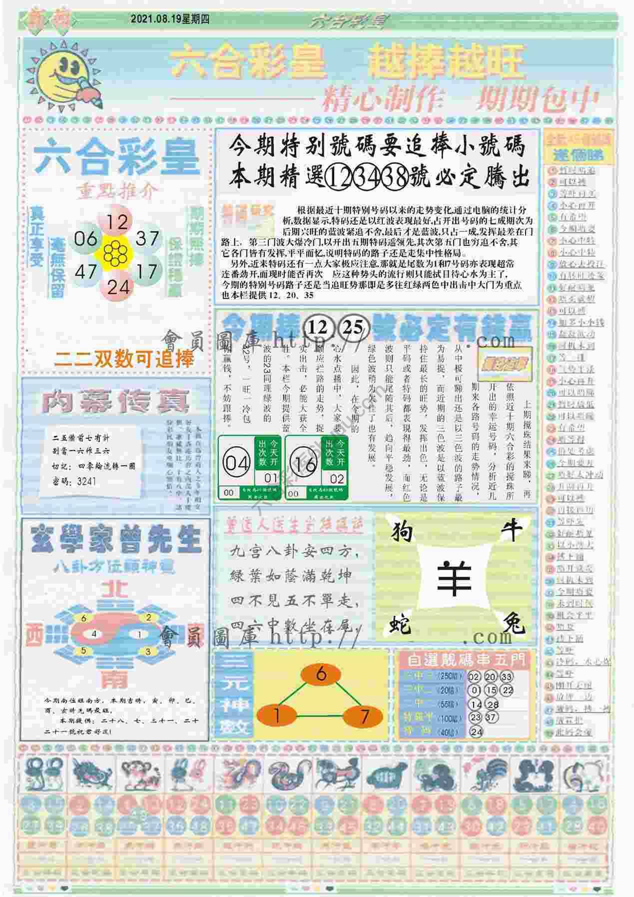 六合彩皇