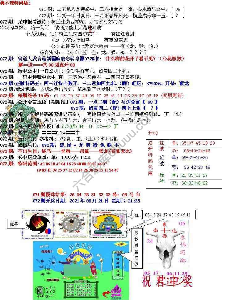 青龙五鬼报