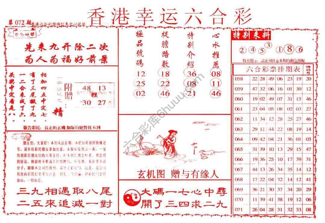 香港幸运六合彩