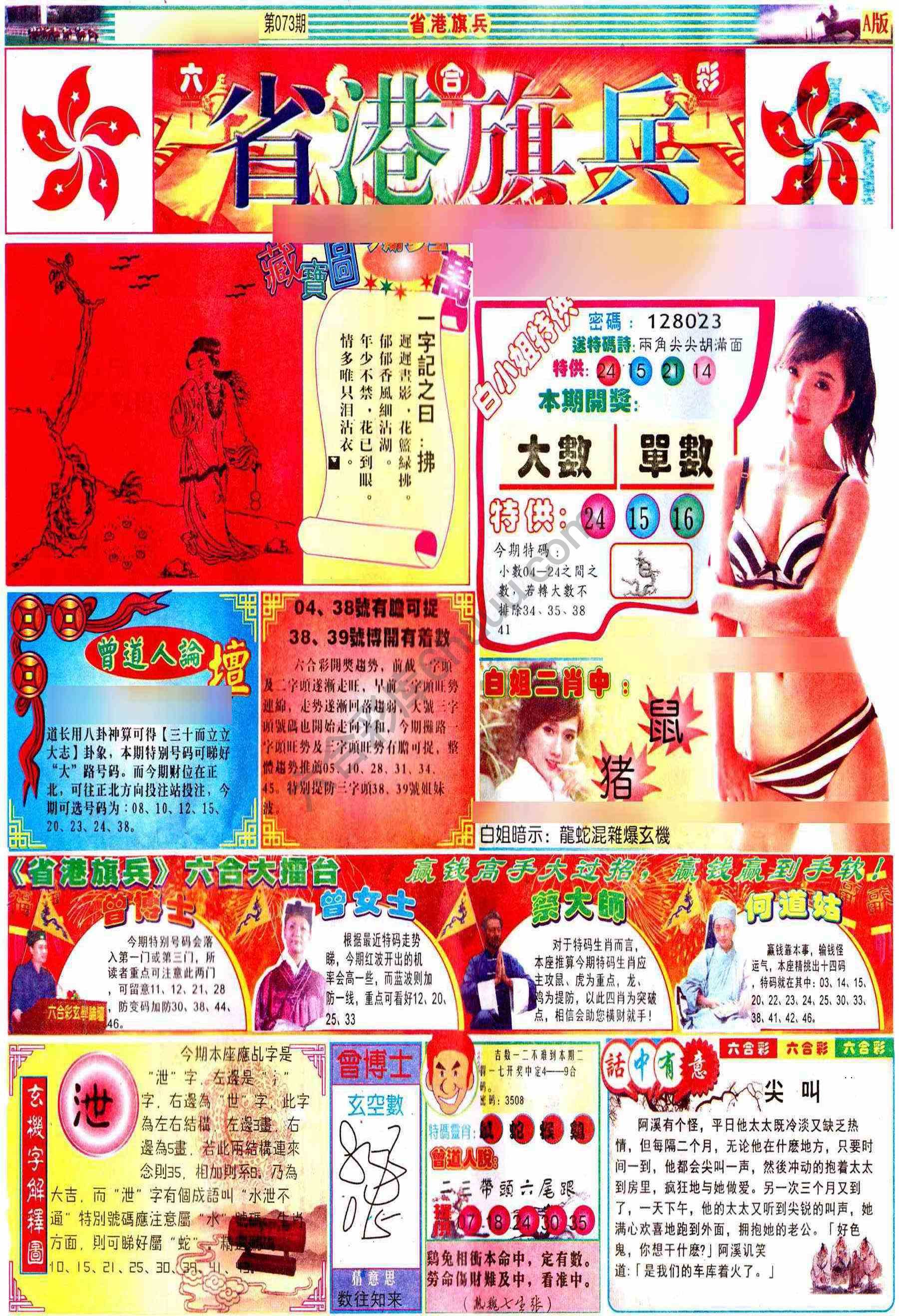 省港旗兵