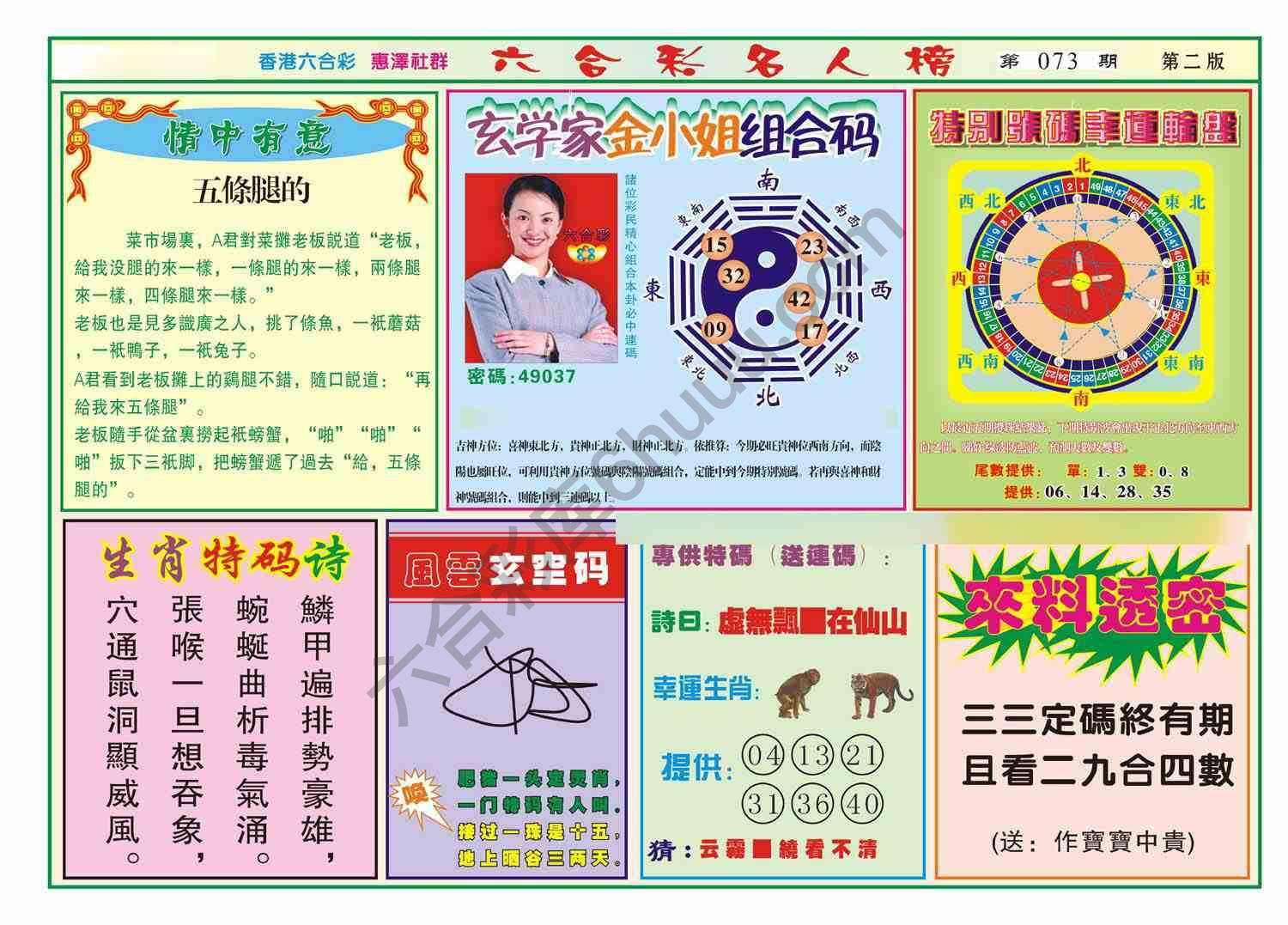名人榜