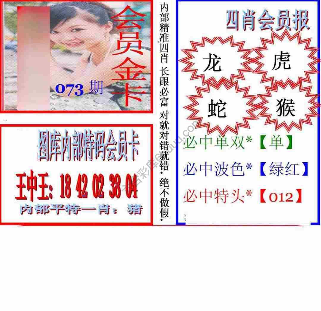 马经四肖会员报