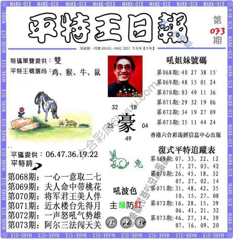 平特王日报