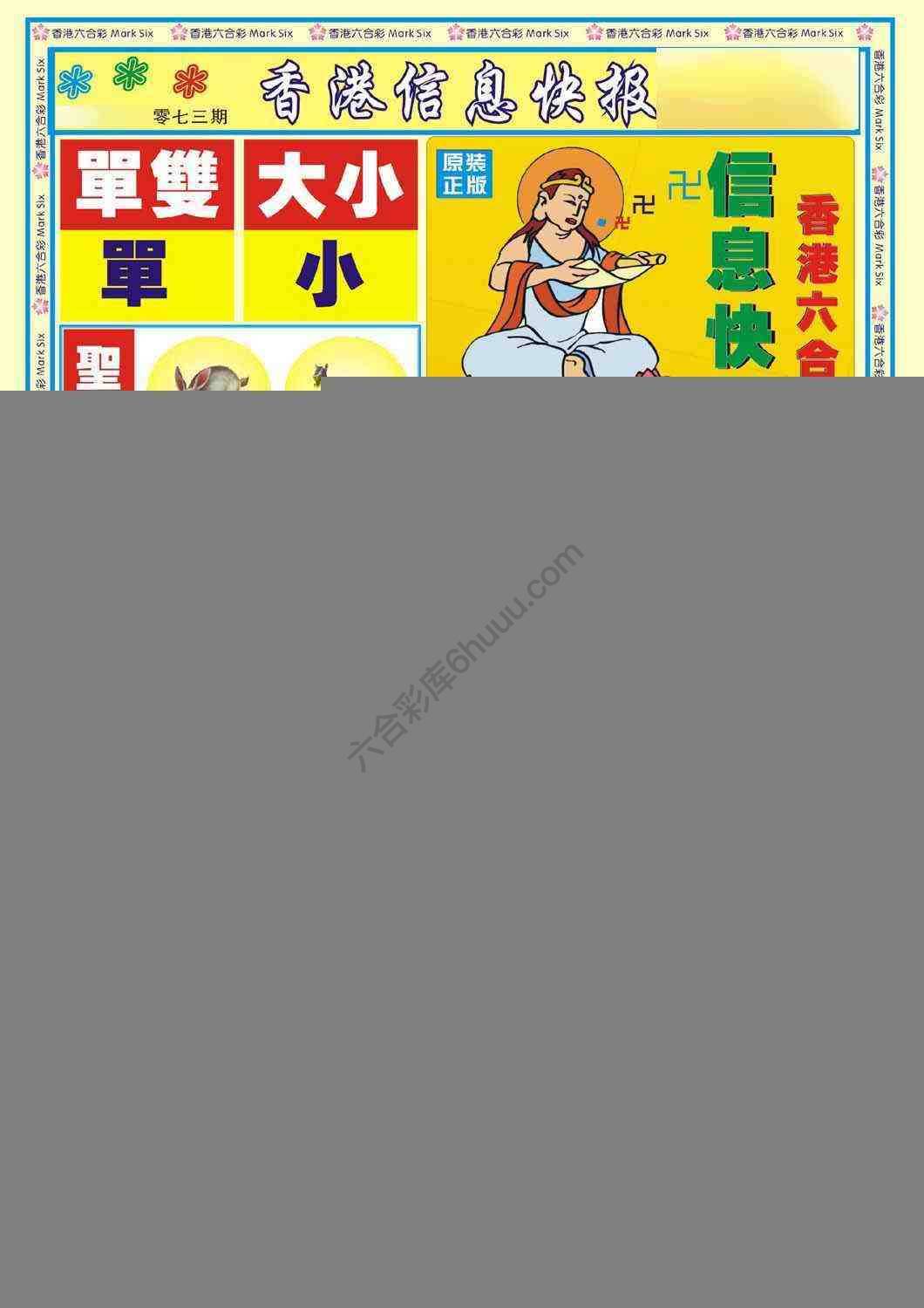 香港信息快报