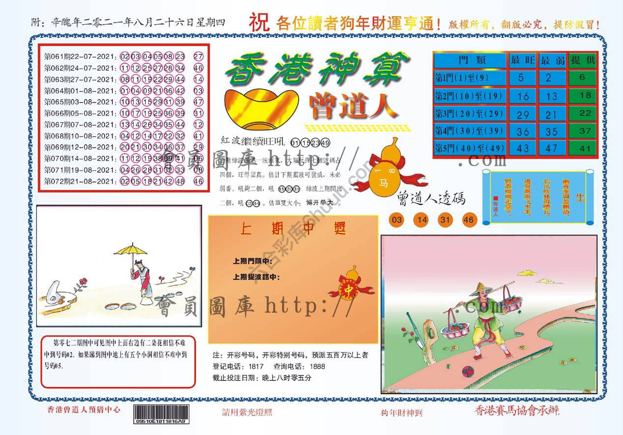 香港神算曾道人