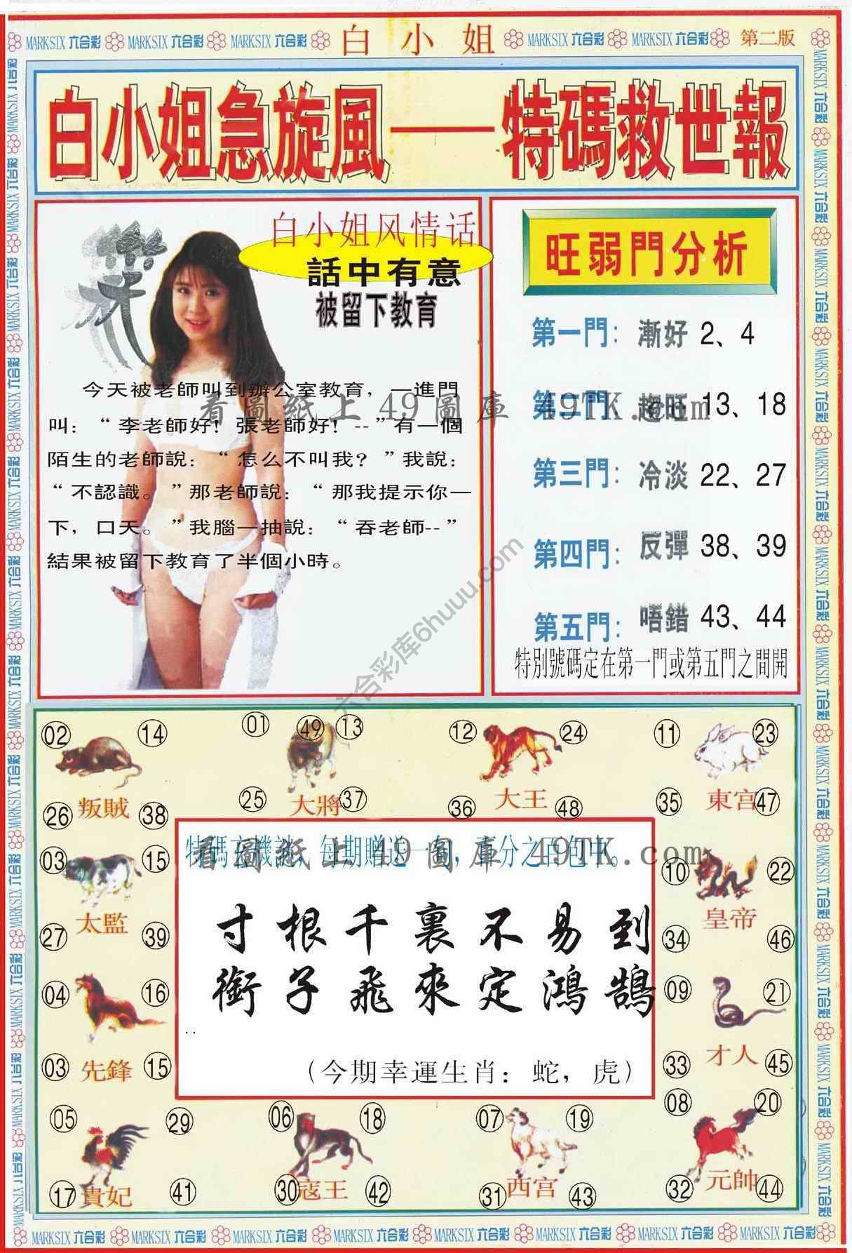 白小姐新特刊