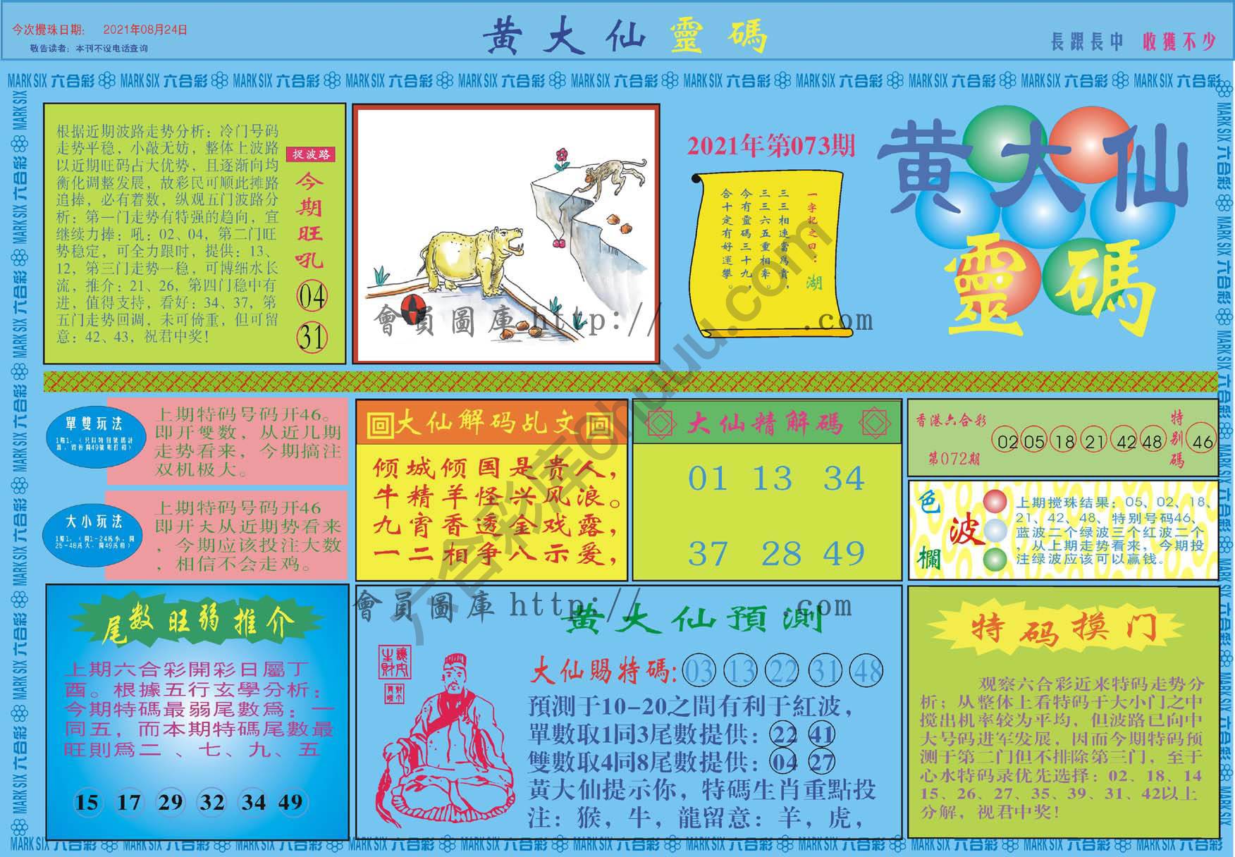 黄大仙灵码