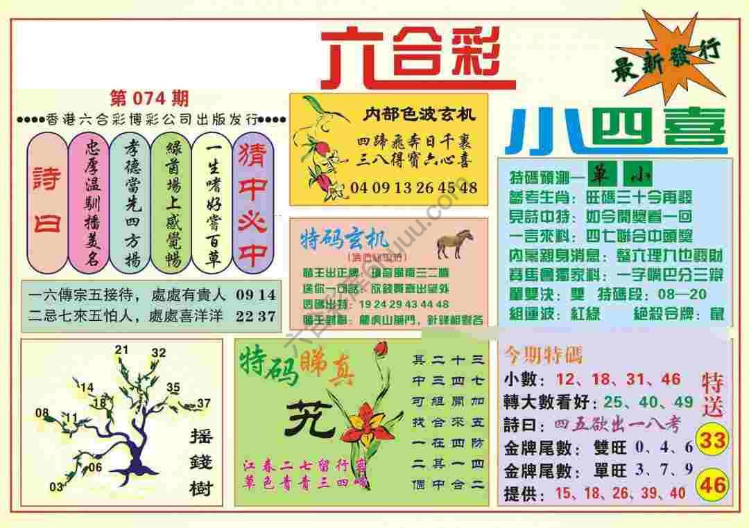 香港小四喜