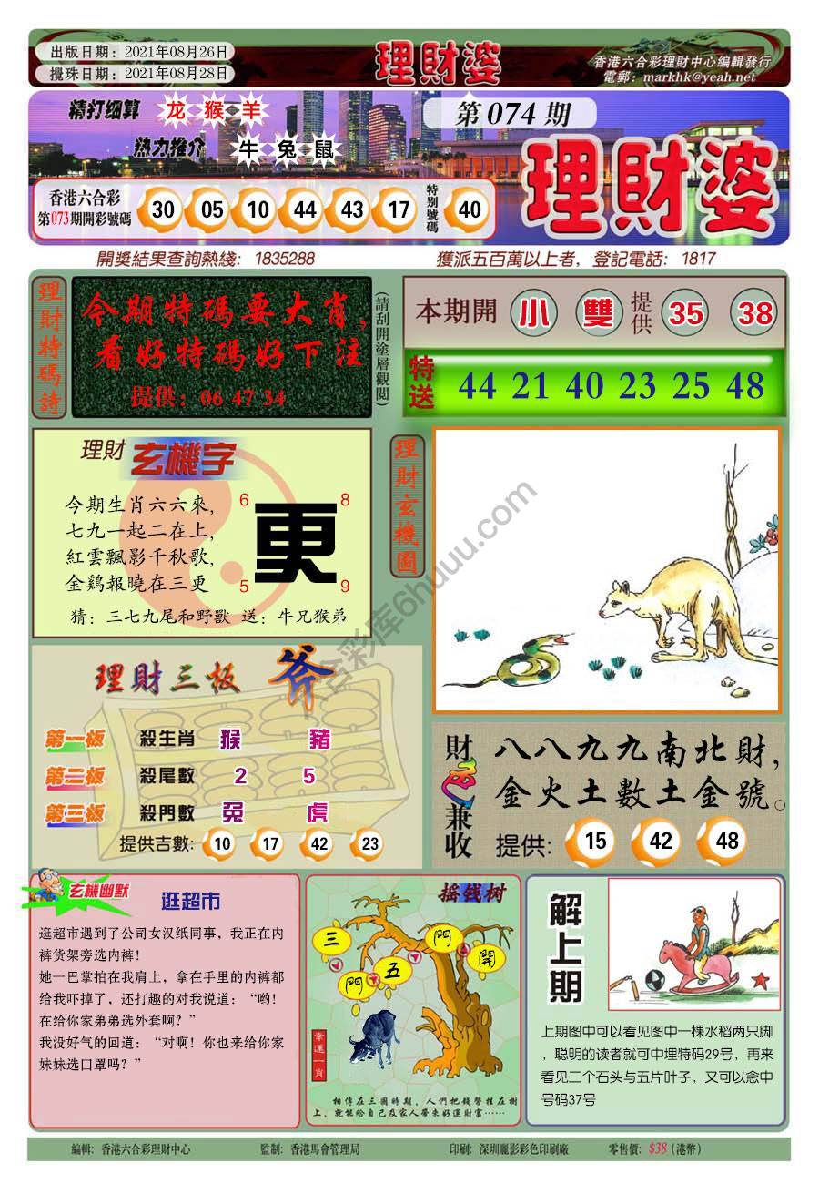 理财婆