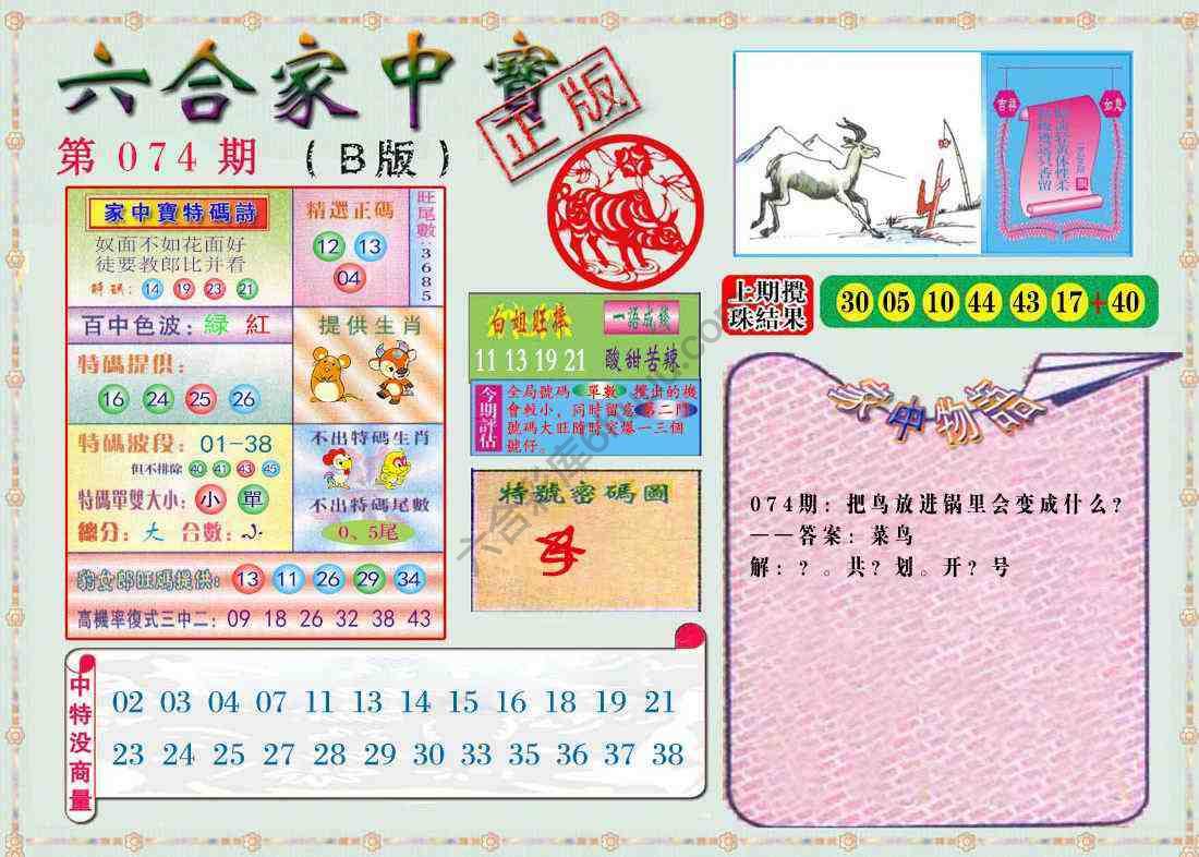 六合家中宝
