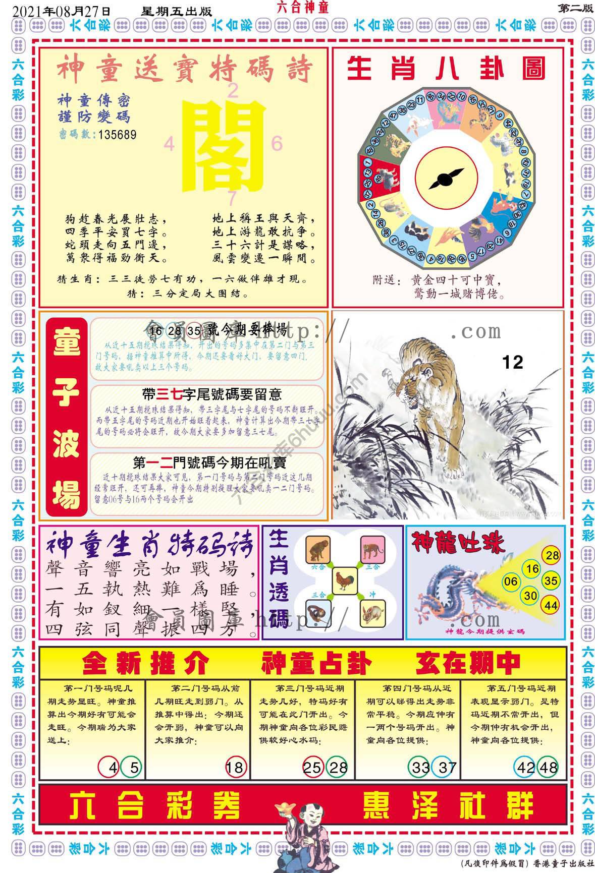六合神童