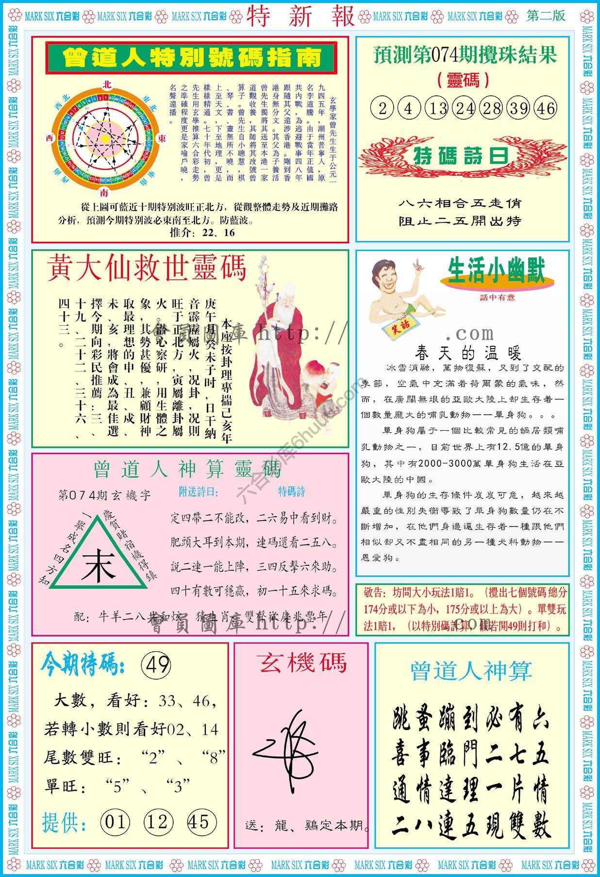 特新报