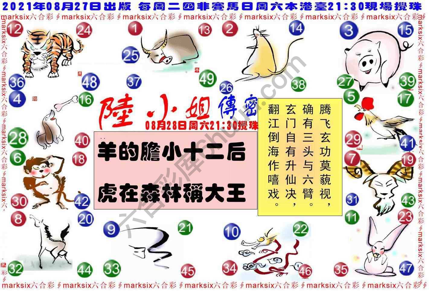 陆小姐传密