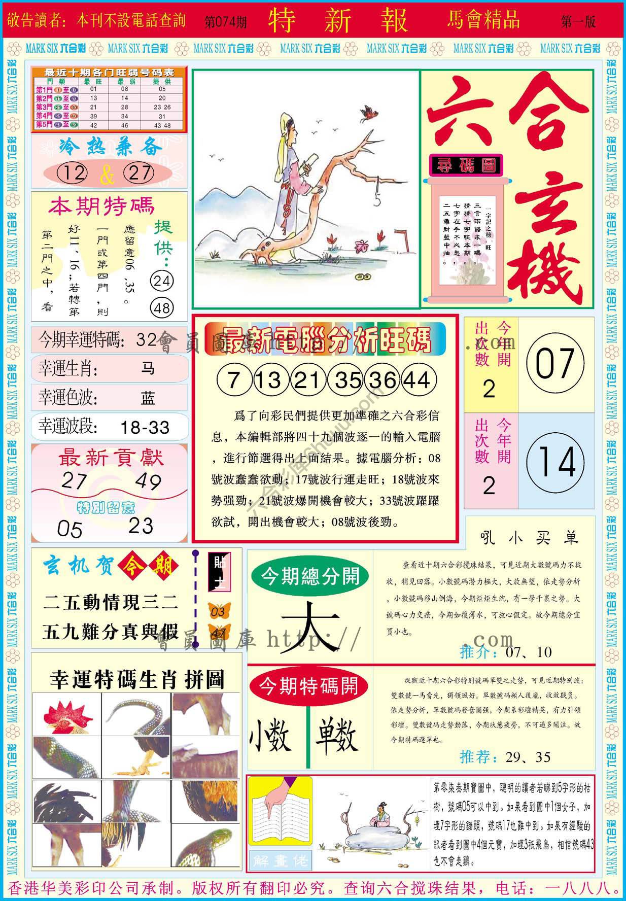 特新报