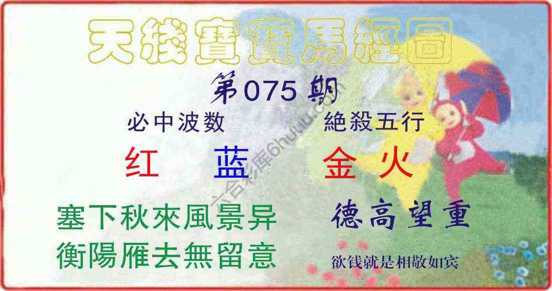 天线宝宝马经图