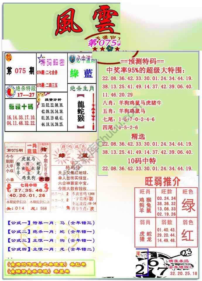 风云榜
