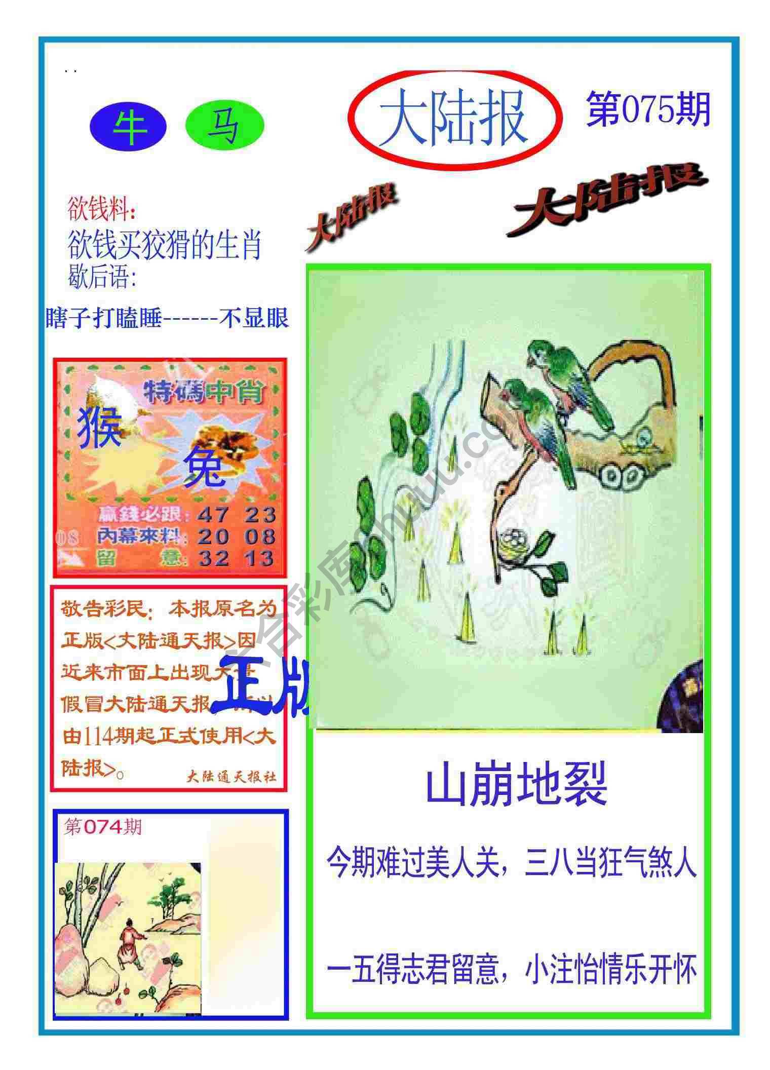 大陆报