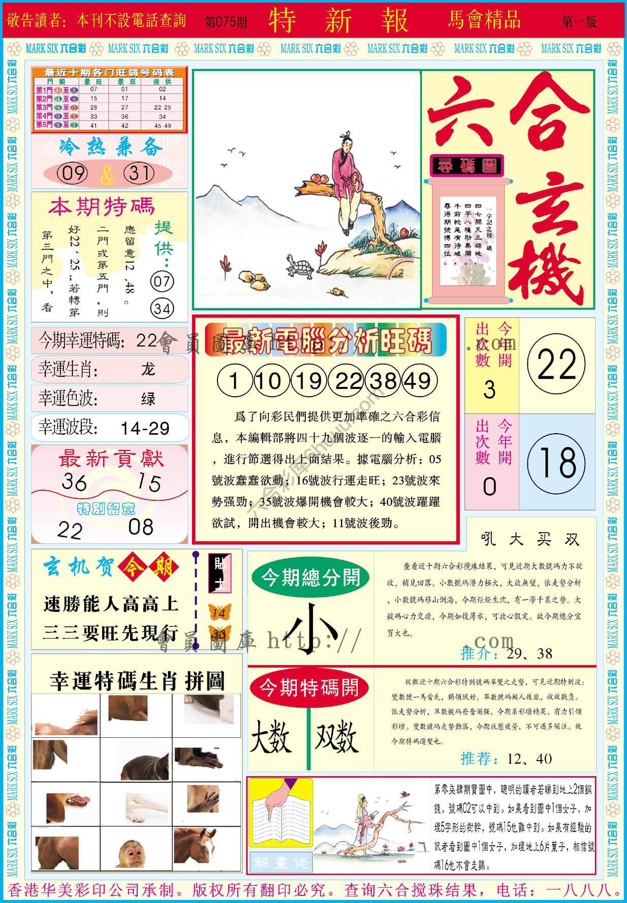 特新报