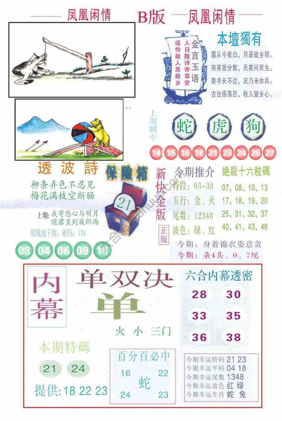 凤凰闲情