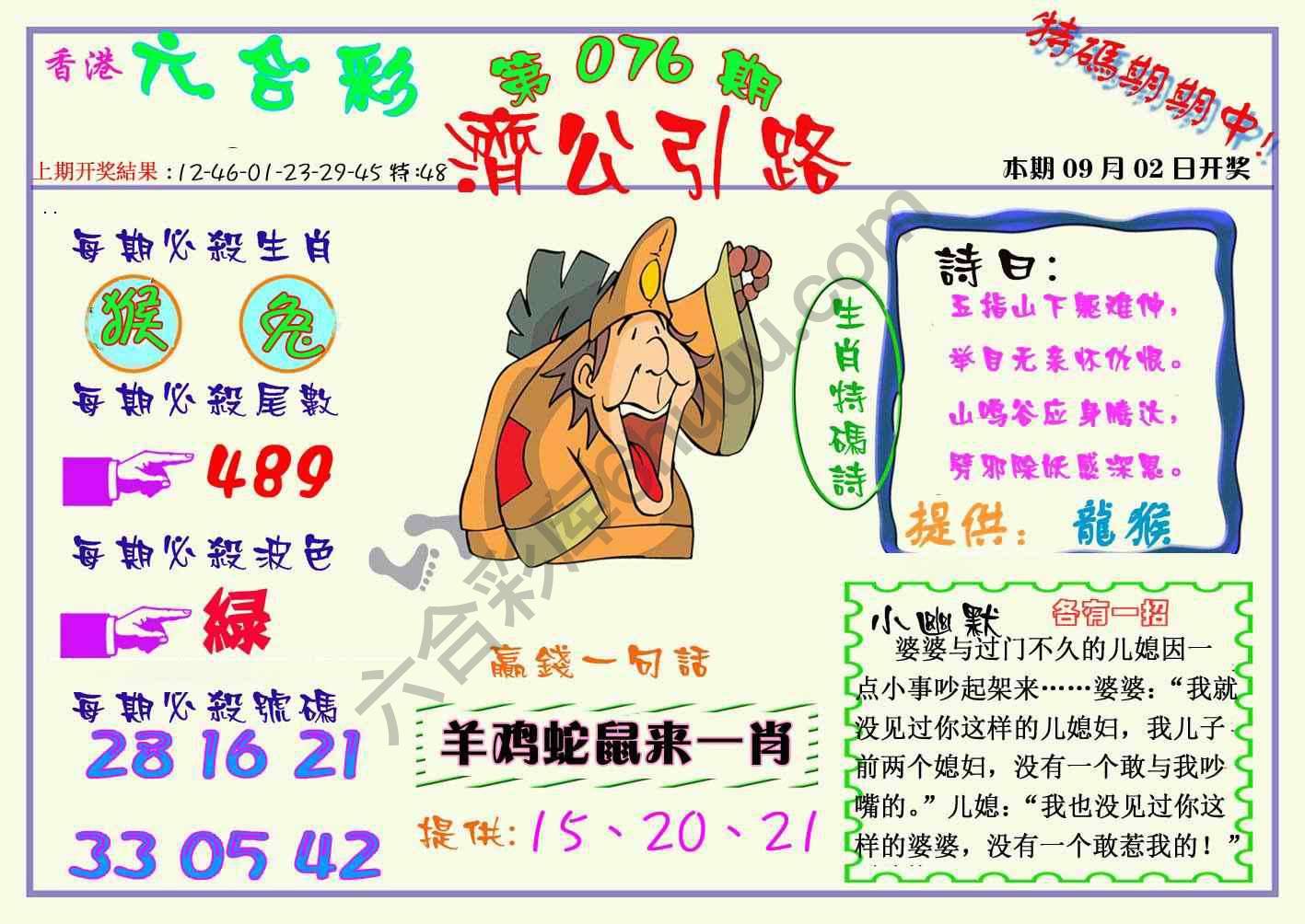 济公引路