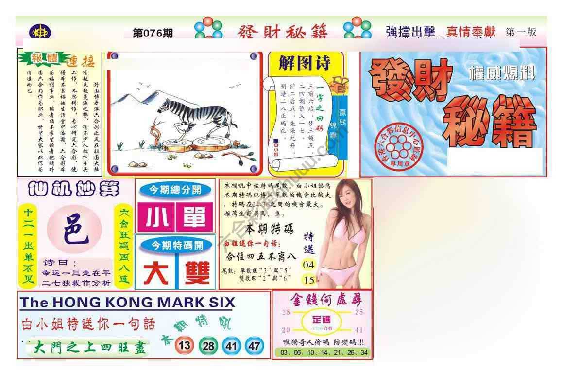 发财秘籍