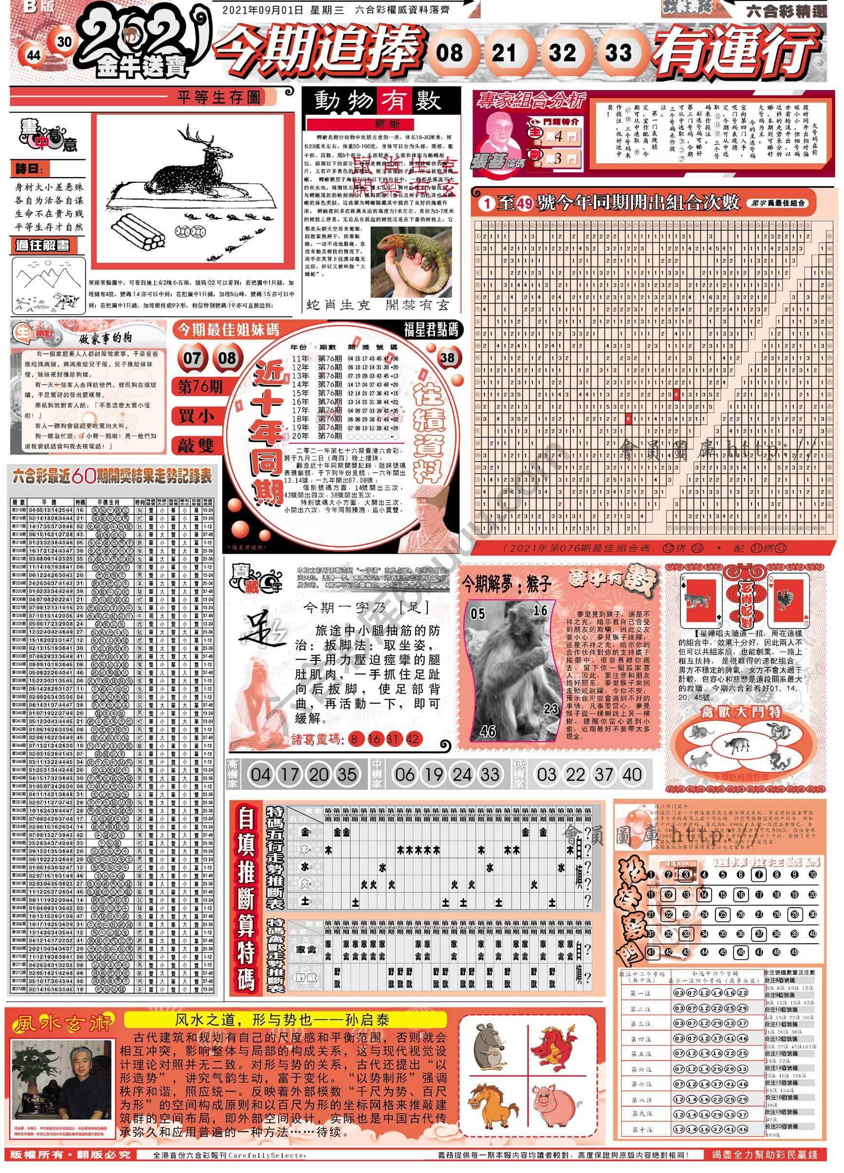 六合精选