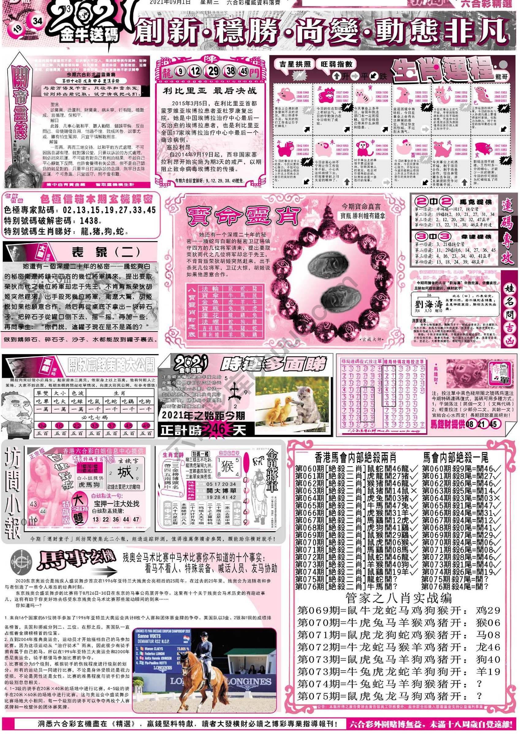 六合精选