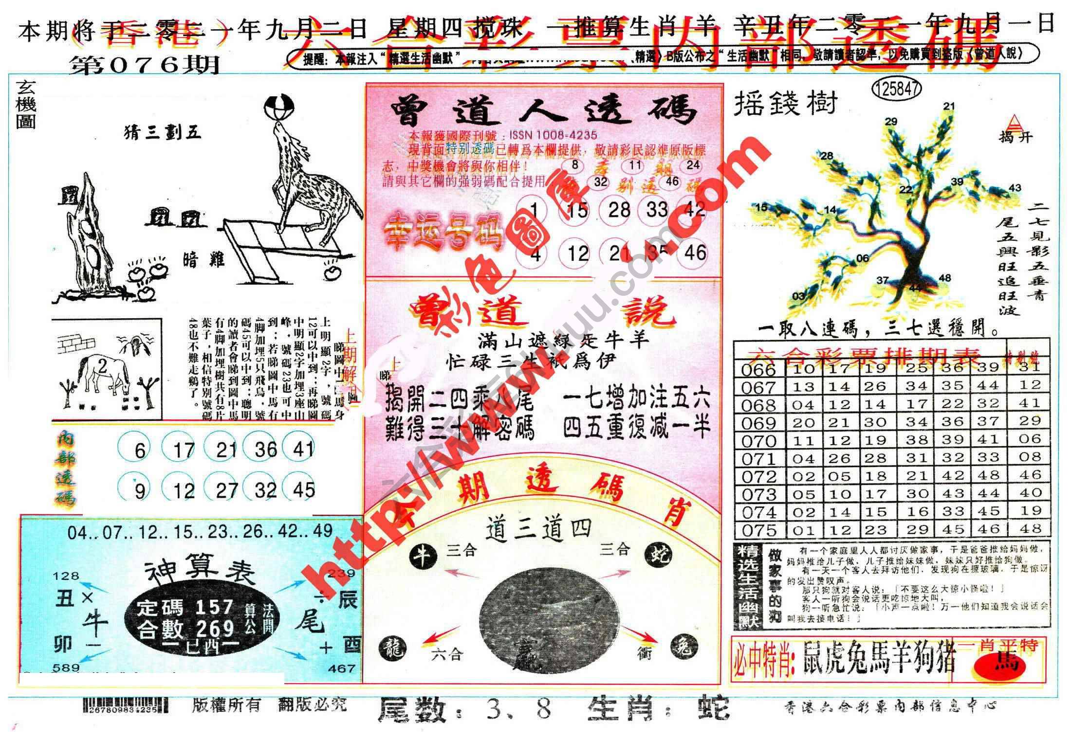 六合内部透码香港版