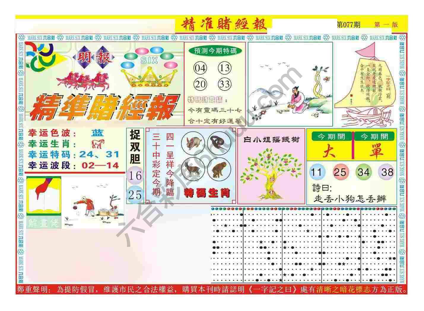 精准赌经报