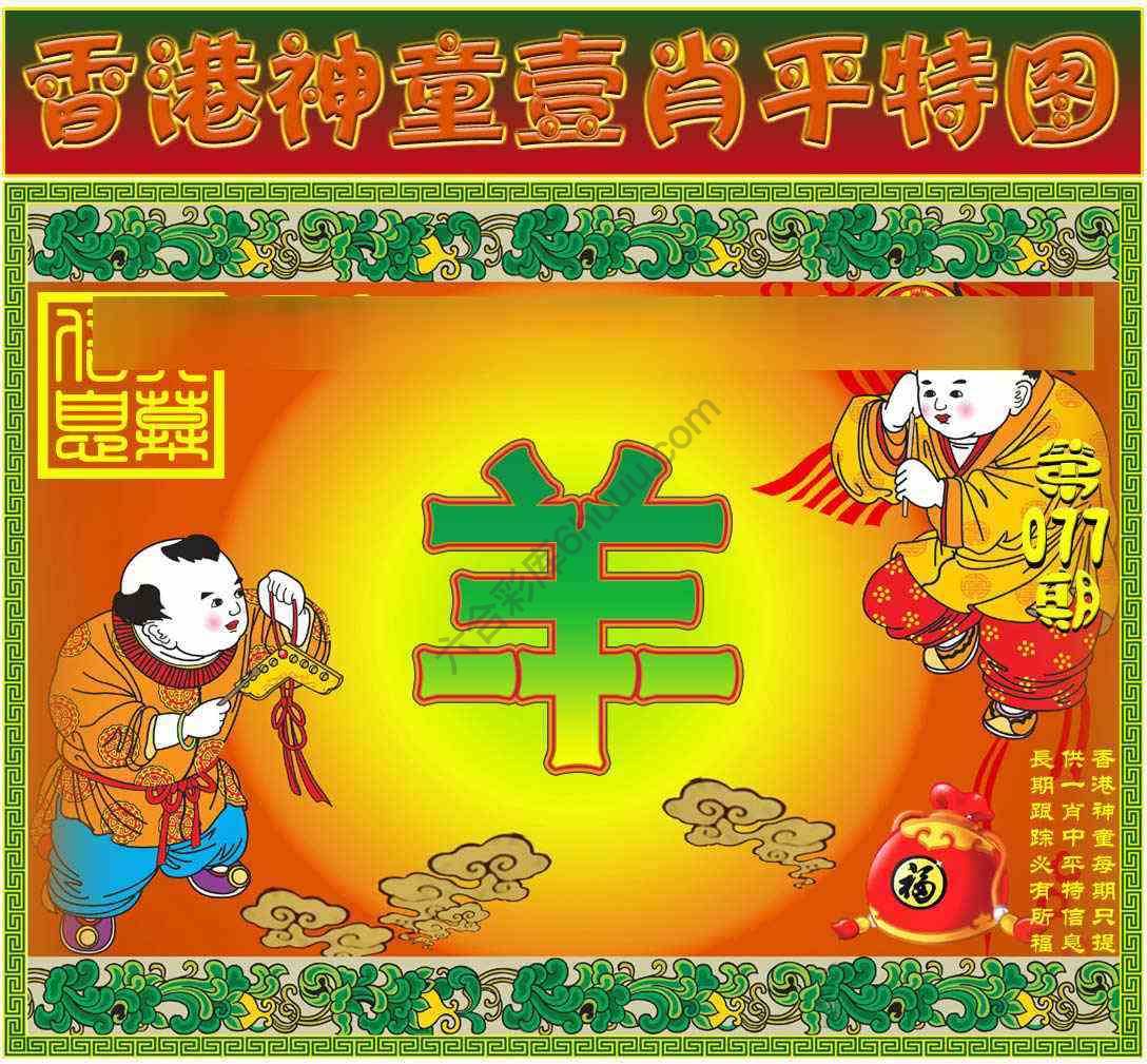 神童壹肖平特图